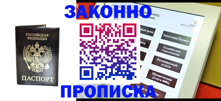 прописка в Таганроге