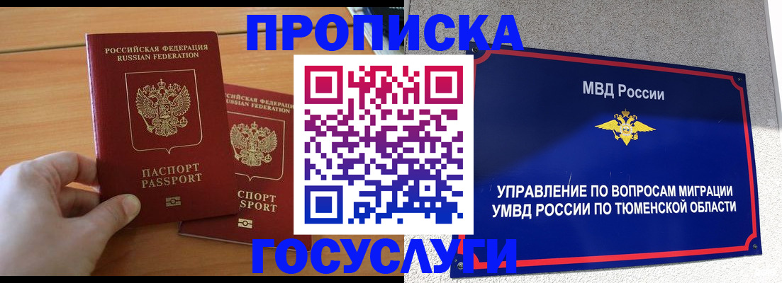 временная регистрация в квартире в Таганроге